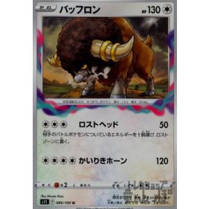 バッフロン(ロストヘッド/かいりきホーン) ポケ...の商品画像
