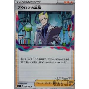 アクロマの実験 ポケモンカード