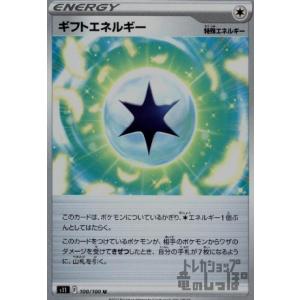 ギフトエネルギー ポケモンカード