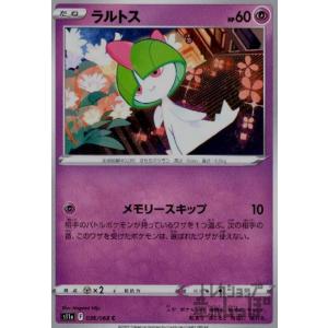 ラルトス(メモリースキップ) ポケモンカード