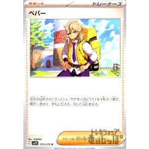 2026年1月】ペパー ポケモン（トレーディングカード）のおすすめ人気