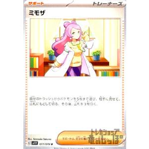 ホシガリス(すあなにかくす/かみつく) ポケモンカード : トレカ