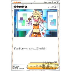 博士の研究 オーリム博士 ポケモンカード