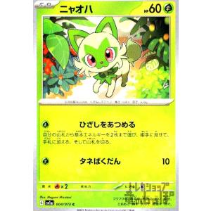 ニャオハ(ひざしをあつめる・タネばくだん)/草/ポケモンカード｜ryuunoshippo