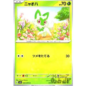 ニャオハ(ツメをたてる)/草/ポケモンカード｜ryuunoshippo