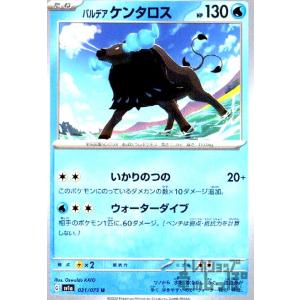 パルデアケンタロス(いかりのつの・ウォーターダイブ)/水/ポケモンカード｜ryuunoshippo