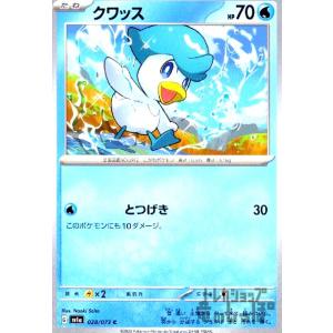 クワッス(とつげき)/水/ポケモンカード｜ryuunoshippo