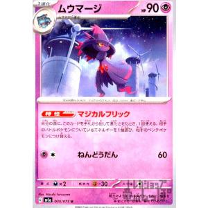 ムウマージ(083・073 AR)/超 ポケモンカード : トレカショップ竜の