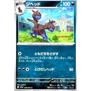 ジヘッド(ともだちをさがす・とびだしヘッド)/悪/ポケモンカード｜ryuunoshippo