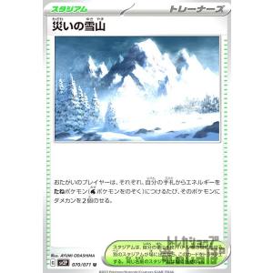 災いの雪山 ポケモンカードの商品画像