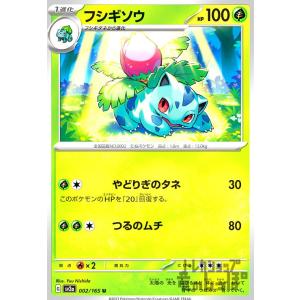 ポケモンカード　マスターボールミラー　　フシギソウ　プリン　ギャロップ　ラッタ フシギソウ(002・165)(ミラー・マスターボール)/草/ポケモン