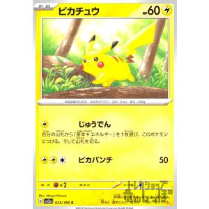ピカチュウ(なきごえ/ピカボルト) ポケモンカード : トレカショップ竜