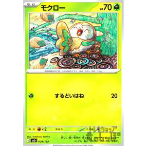 モクロー(するどいはね) ポケモンカード