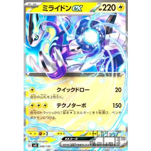 ミライドンｅｘ(046・139)/雷/ポケモンカード｜ryuunoshippo