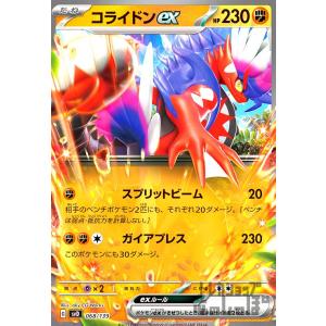 コライドンｅｘ(068・139)/闘/ポケモンカード｜ryuunoshippo