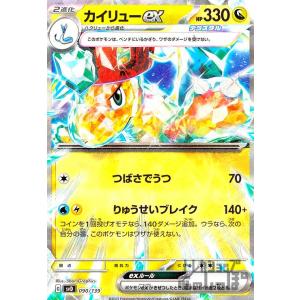 カイリューｅｘ(090・139)/竜/ポケモンカード｜ryuunoshippo