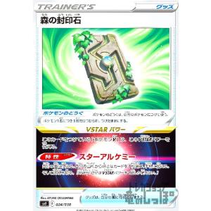 森の封印石 ポケモンカード