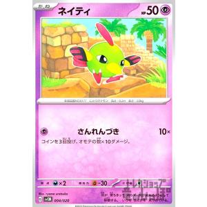 ネイティオ(sv4a)(079・190)/超/ポケモンカード : トレカショップ竜の