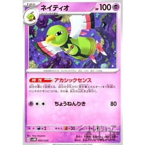 ネイティオ(アカシックセンス/ちょうねんりき) ポケモンカード