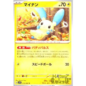 マイナン(バディパルス/スピードボール) ポケモンカード