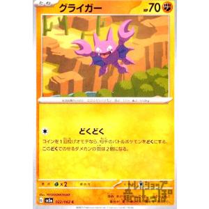 グライガー(どくどく)/闘/ポケモンカード｜ryuunoshippo