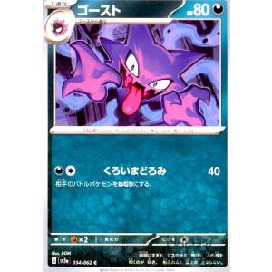 ゴースト(くろいまどろみ)/悪/ポケモンカード｜ryuunoshippo