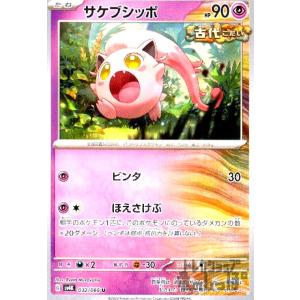 サケブシッポ(ビンタ/ほえさけぶ ) ポケモンカード