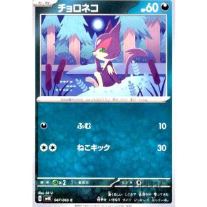 チョロネコ(ふむ/ねこキック) ポケモンカードの商品画像