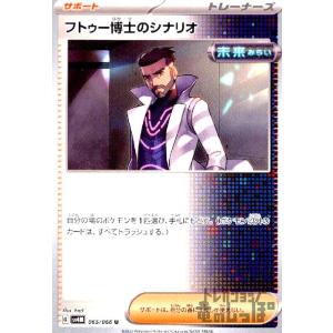 フトゥー博士のシナリオ ポケモンカードの商品画像
