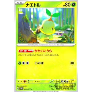 ナエトル(かたいこうら/このは) ポケモンカード