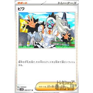 ビワ ポケモンカードの商品画像