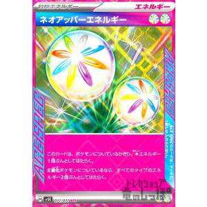 ネオアッパーエネルギー(071・071 ACE)/無 ポケモンカード