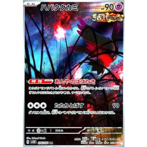 テラパゴスex(226/187 SAR) ポケモンカード : トレカショップ竜の
