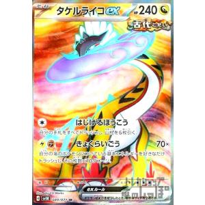 タケルライコex(089・071 SR)/ドラゴン ポケモンカード