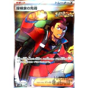 探検家の先導(090・071 SR)/トレ/サポ ポケモンカード