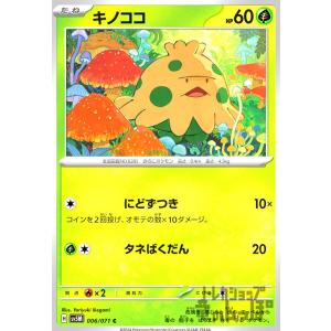 キノココ(にどづき/タネばくだん) ポケモンカード