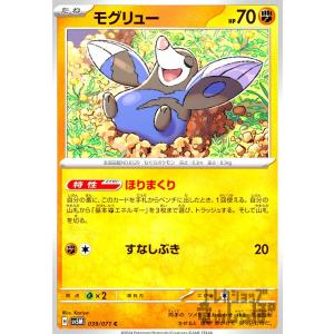 モグリュー(ほりまくり/すなしぶき) ポケモンカード