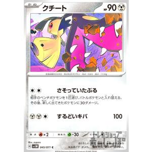 クチート(さそっていたぶる/するどいキバ) ポケ...の商品画像