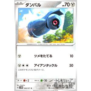 ダンバル(ツメをたてる/アイアンタックル) ポケ...の商品画像