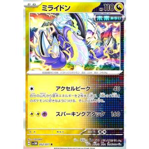 ミライドン(052・071 R)/ドラゴン ポケ...の商品画像