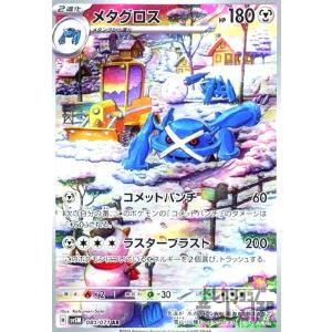 メタグロス(080・071 AR)/鋼 ポケモンカード