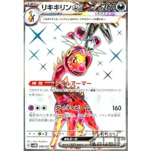 リキキリンex(088・071 SR)/悪 ポケ...の商品画像
