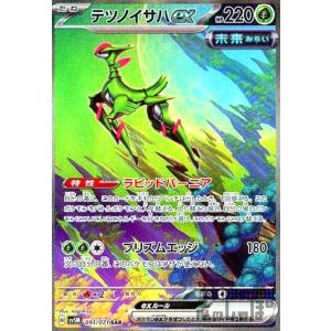 テツノイサハex(093・071 SAR)/草 ポケモンカード