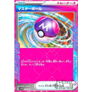 マスターボール(ホイル)(032/053) ポケモンカード