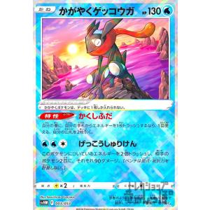 ポケモンカードゲーム PK-S9a-026 かがやくゲッコウガ K : フル