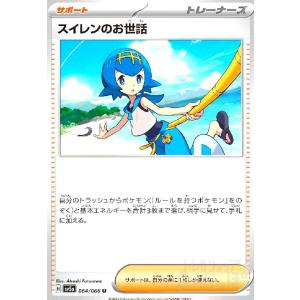 スイレンのお世話(U)(sv5a)(064/06...の商品画像