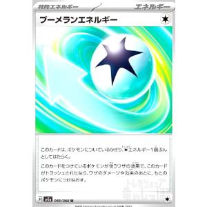 ブーメランエネルギー ポケモンカードの商品画像