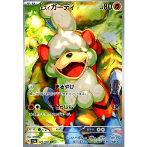 セグレイブ(077・071 AR)/水/ポケモンカード : トレカショップ竜 セグレイブ(077・071 AR)/水/ポケモンカード : トレカショップ竜