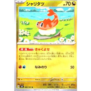 シャリタツ(きゃくよせ/なみのり) ポケモンカード