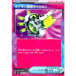 ポケモン回収サイクロン(ACE)(093/101) ポケモンカード